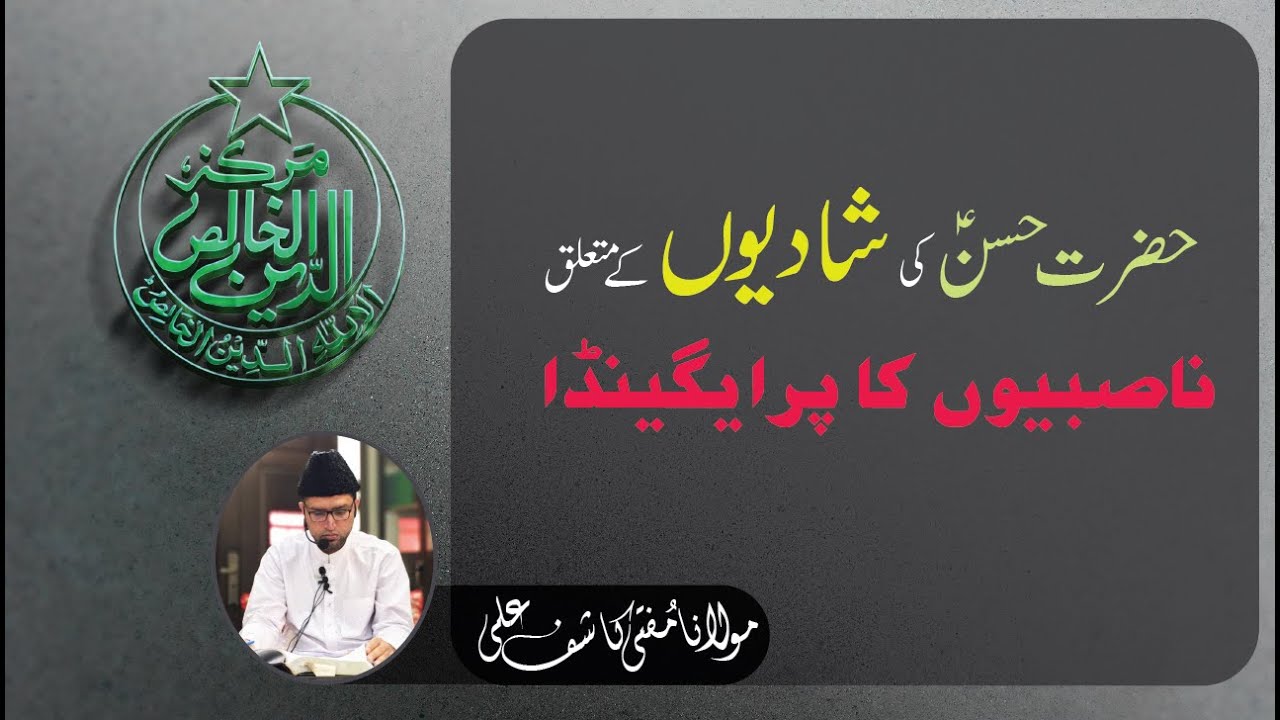 Reply To Nawasib | Kia Imam Hasan(A.S) ne 100 Shadiyan kin?