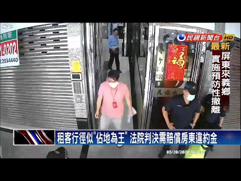 卡拉OK業者拖欠房租.佔地為王 房東怒告－民視新聞