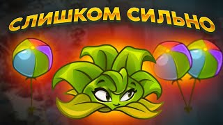 PvZ 2. ИМБА ДЛЯ ПЛЯЖА: МЯЧ-ВАНШОТ!