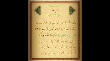 سورة الفاتحة ❤بصوت الشيخ 🌺سعد الغامدي 😇