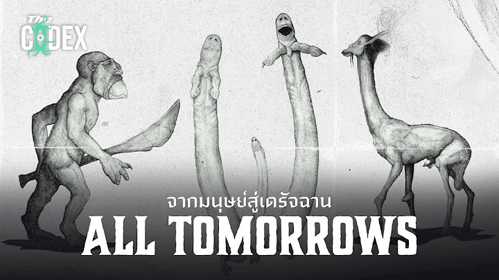 จากมนุษย์สู่เดรัจฉาน เผ่าพันธุ์ที่ 1-10 - All Tomorrows | The Codex