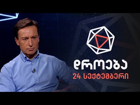 დროება — 24 სექტემბერი, 2023 წელი