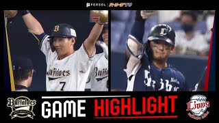 2022年7月6日 オリックス対埼玉西武 試合ハイライト