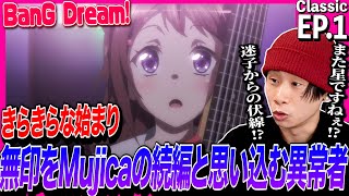 BanG Dream! 同時視聴