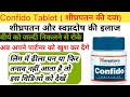 Confido tablet uses in hindi confido tablet  confido himalaya uses in hindi