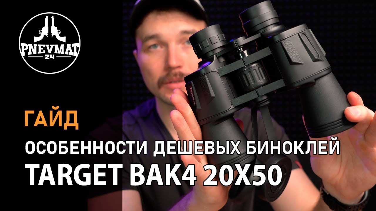 самый мощный бинокль