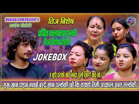 हेरेपछि छोड्नै मन नलाग्ने दोहोरी Prakash Parajuli Vs Asmita Dallakoti Vs Sila Ale Vs Rita,Jamuna