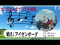 【自作パチソン】 戦え! アイゼンボーグ(Full)