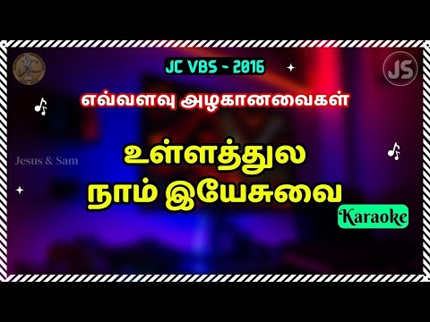 உள்ளத்துல நாம் இயேசுவை | JC VBS 2016 Karaoke Song | Sunday Class Christian Song in Tamil | Jesus Sam