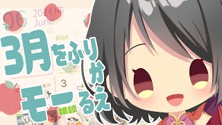【雑談 / Free talk】６月をふりかえるモー！【Yutoユト(人型Ⅱ) / JPNVtuber】