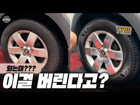 부식되고 변색된 자동차 알로이 순정휠을 세차 후 디테일링으로 복원해봤습니다