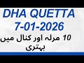 DHA Quetta Daily Files Update | 10 Marla & Kanal Rates Improved 📈