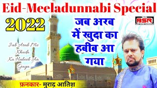 जब अरब में खुदा का हबीब आ गया |Murad Atish | Eid-Meeladunnabi Special | qawwali ||