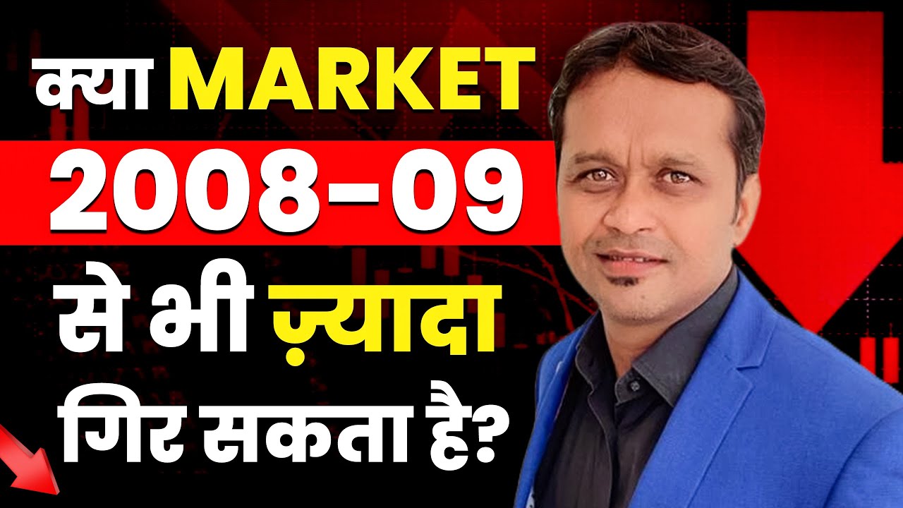 Market Crash 2024 Will The Market Fall More Than 2008 09 YouTube market-crash-2024-will-the-market-fall-more-than-2008-09-youtube