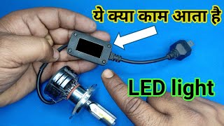 LED Light | LED Light Repair | Car Led Light Repair | Bike led light repair | LED Bulb For Car