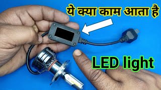 LED Light | LED Light Repair | Car LED Light Repair | Bike LED Light Repair | LED Bulb For Car