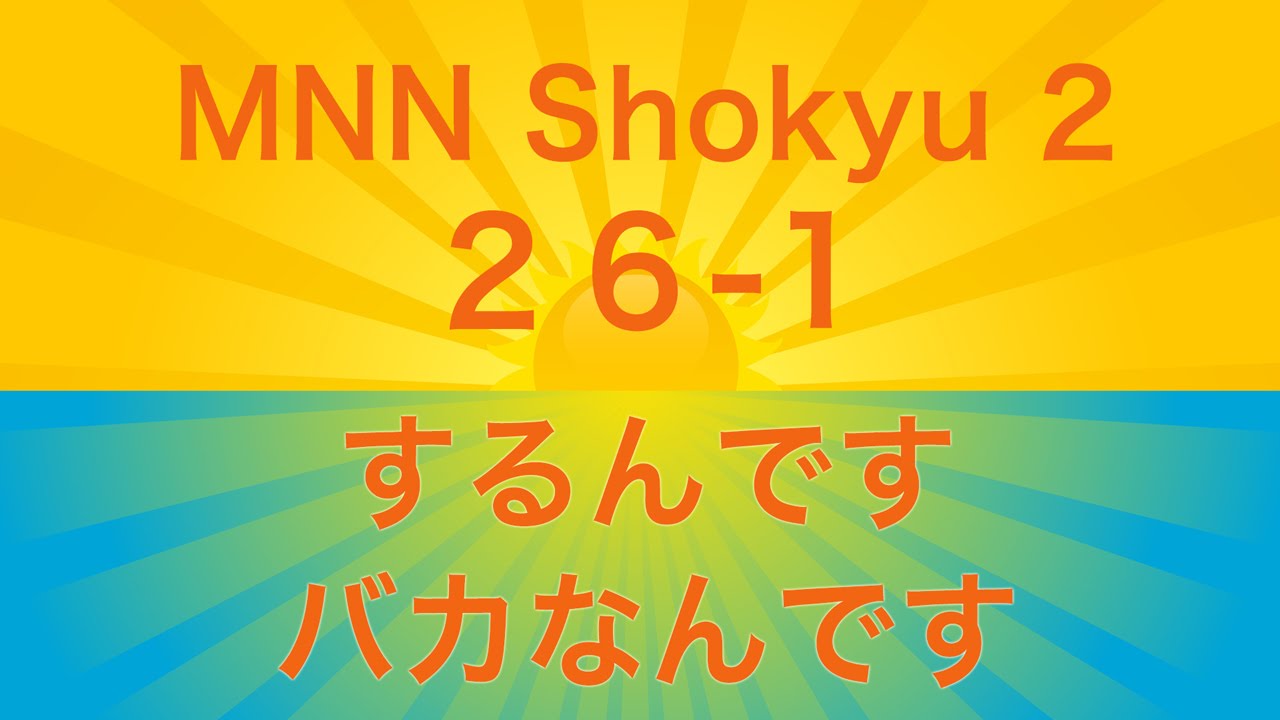 Shokyu 2 26-01 んです y なんです N DESU y N DA