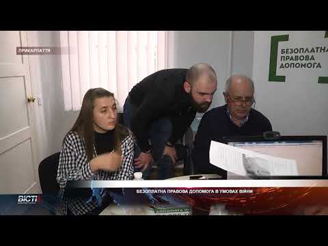 Безоплатна правова допомога в умовах війни