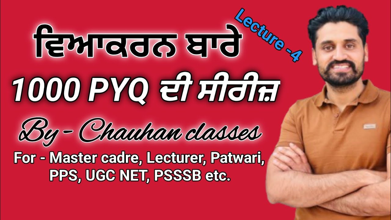 Punjabi Grammar | PYQ | Master cadre | Lecturer | Patwari | Punjab Police | UGC NET | PSSSB |