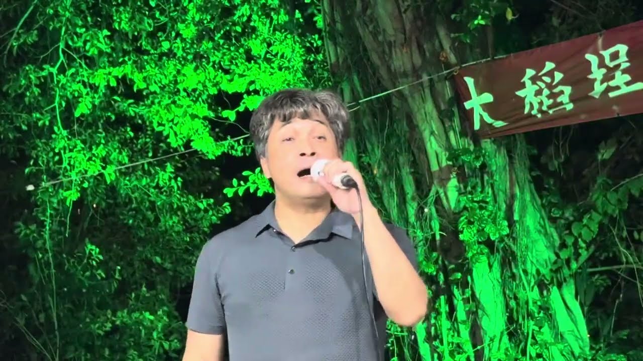 🎯來去紅塵//良昆(感謝~欣宜-點歌)2025-09-18