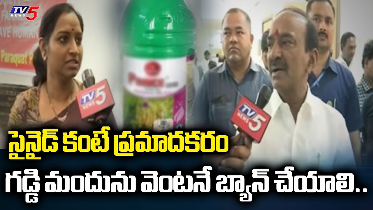 BJP MP Etela Rajender & MP Kadiyam Kavya Strong Reaction Over Herbicides | TV5 News