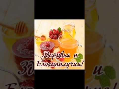 ХОРОШЕГО ДЕНЕЧКА🌷 С ДОБРЫМ УТРОМ#short #shorts #shortvideo #shortsvideo #открыткисдобрымутром