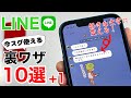 LINEの裏技・便利技10選!既読にせずにメッセージを読もう!面白いおまけ技も+1でご紹介!いくつ知ってるかな?