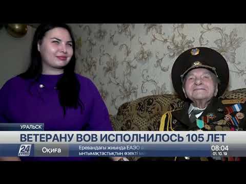 Ветерану войны из Уральска исполнилось 105 лет