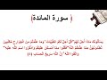 سورة المائدة الاية 4 سورة المائدة الاية 4