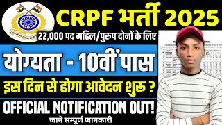CRPF New Vacancy 2025 | CRPF Constable Bharti Rally 2025 | CRPF भर्ती 2025 | Job Alert | 10th Pass |
