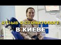 Лікар ортодонт Київ Відгуки. Стоматологія Люмі-Дент