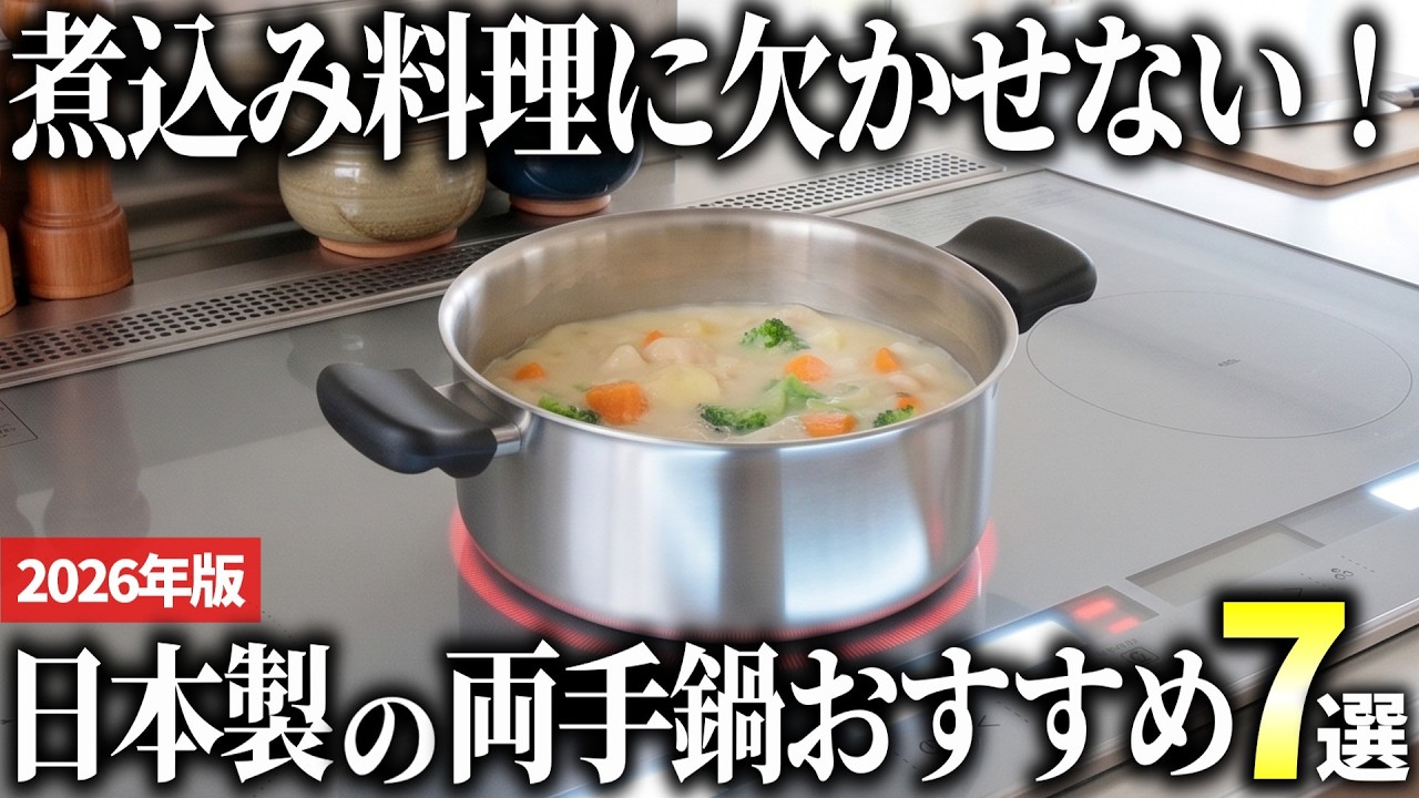 2026 Edition] 7 Best Japanese-Made Casserole Pots to Make Your