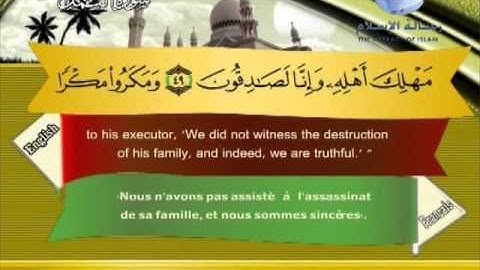 Quran Translation in English & French Chapte27 ترجمة القرآن سورة النمل إنجليزي وفرنسي