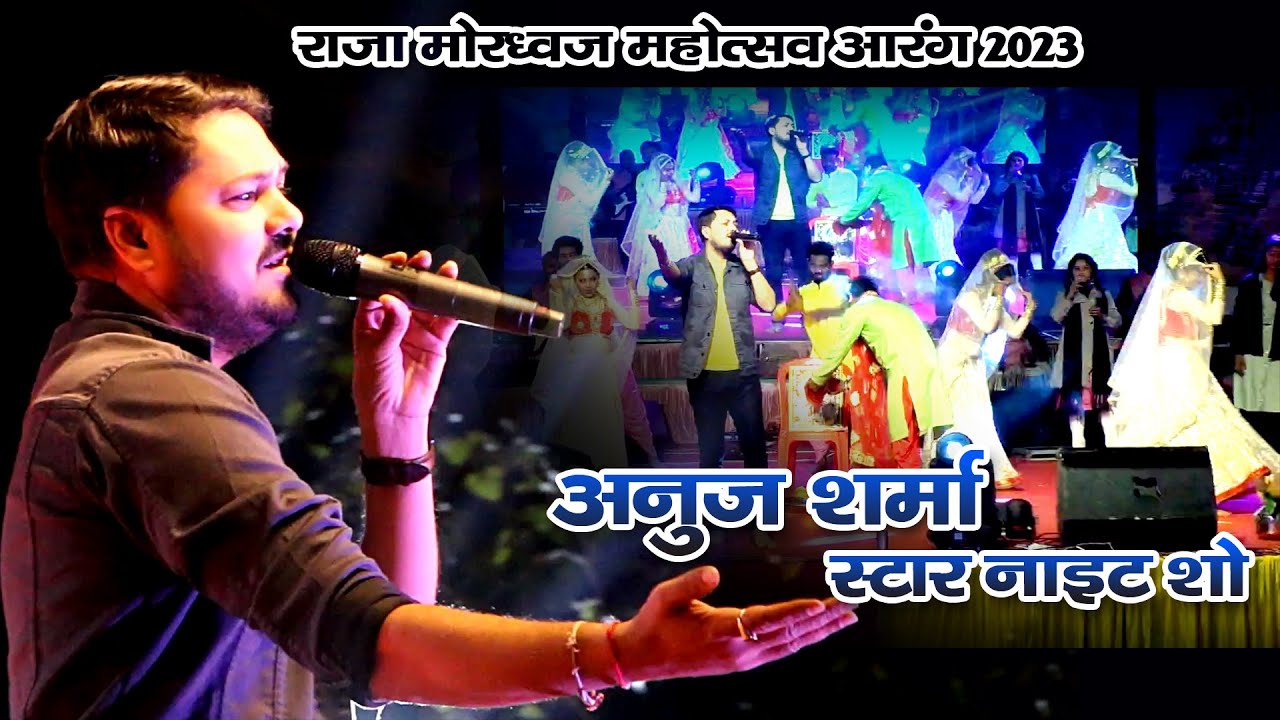 Anuj Sharma  Arang mahotsav   Star night show  2023   live show   anujsharma