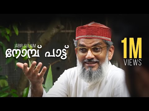 Fasting Song  NOMBEDUTHUM  JABIR SULAIM