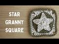 Crochet Star Granny Square Tutorial | Star Laptop Sleeve