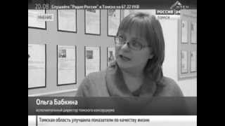 О Бабкина, исполнительный директор Томского консорциума