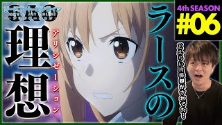 ソードアート・オンライン アリシゼーション 同時視聴