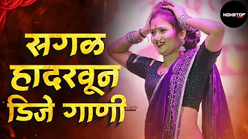 नॉनस्टॉप कडक वाजणारी डीजे गाणी 2023 Marathi DJ song | DJ Remix | New Marathi Hindi DJ Songs