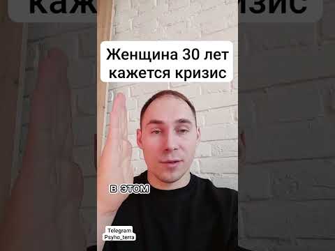 Женщина 30 лет кажется кризис