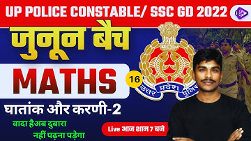 Surds & Indices | घातांक और करणी | SSC GD Maths | UP Police Constable Maths | Maths By Bobby Sir