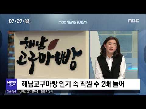 뉴스와 인물]해남고구마빵 이현미 대표