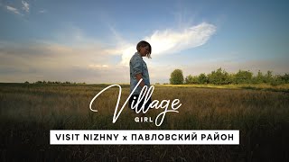 картинка: Village Girl: Павловский район (Нижегородская область)