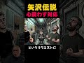 【絶体絶命】一流が大切にする「3つのポイント」。矢沢永吉を感動させたスタッフの機転。#矢沢永吉 #神対応 #仕事術 #マインドセット #実話 #伝説 #ピンチをチャンスに #自己啓発 #shorts