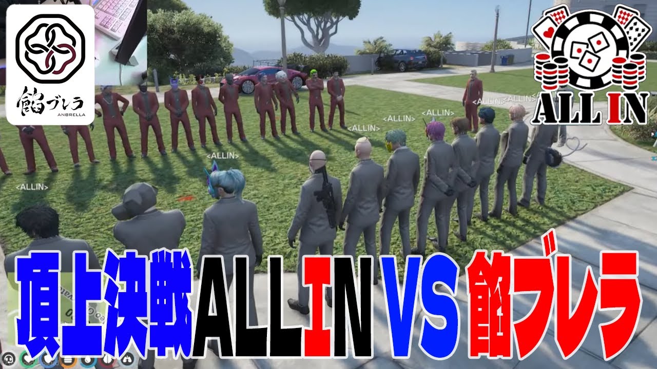 【ストグラ】ついに始まった頂上決戦！勝敗の行方は！？【BobSappAim/ALLIN/切り抜き】