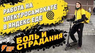 картинка: Работа курьером на электросамокате в Яндекс Еде. Более 50 км на одном заряде на Kugoo m2.