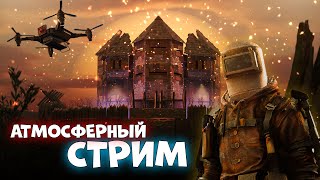 🔴RUST🔴 - СТРИМ - СОЛО Пляж, песок.