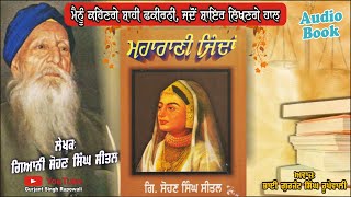 Download Lagu Maharani Jindan By Sohan Singh Seetal Dhadi | Punjabi AudioBook | Gurjant Singh Rupowali | Jind Kaur MP3