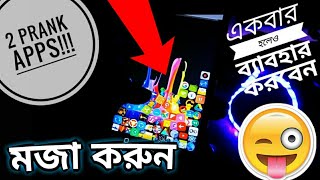 (Bangla)Top 2 Prank Apps | AF Production screenshot 3