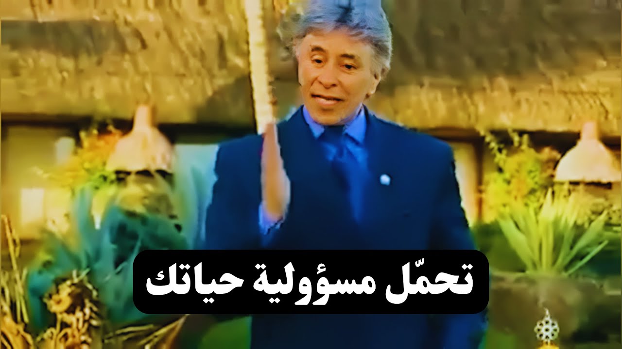 دعوة إلى التفاؤل || تحمّل المسؤولية  || د.إبراهيم الفقي